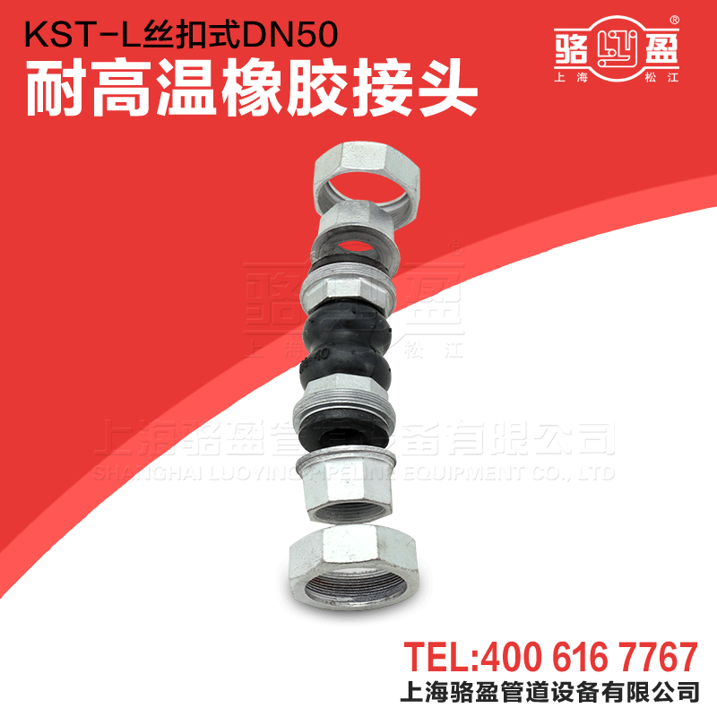 丝扣橡胶接头在管道安装中的优势