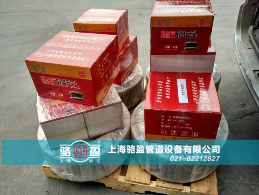 可曲挠橡胶接头在多个领域中被使用