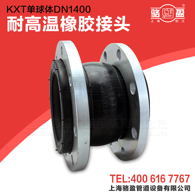 单球体橡胶软接头的几大优势具体分析